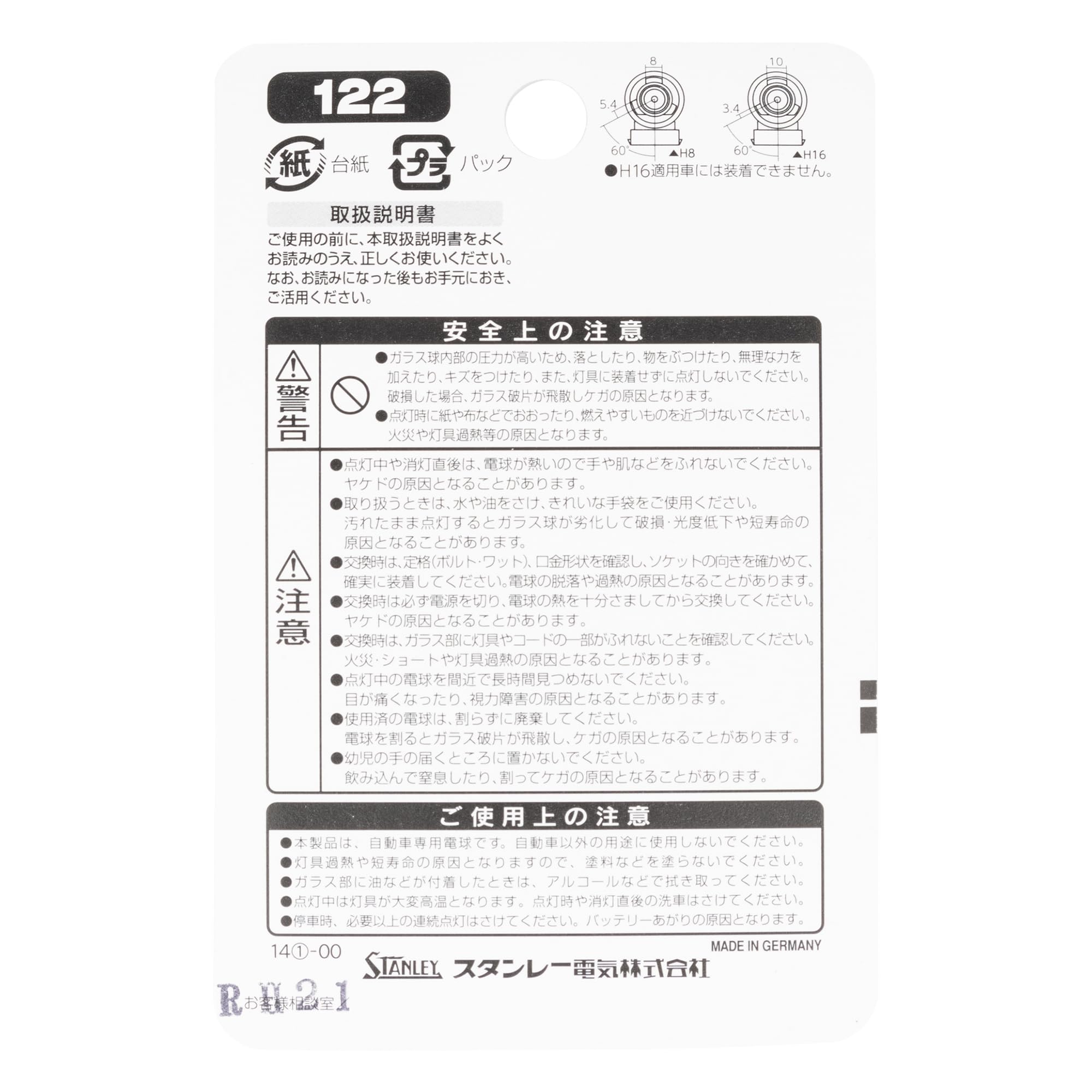 Amazon | スタンレー電気(STANLEY) 自動車用 ハロゲン電球 12V 35W H8